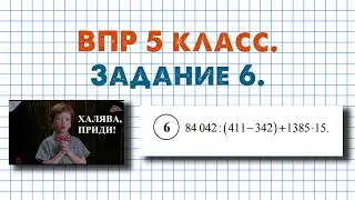 Task 6 - VPR-2024 IN MATHEMATICS GRADE 5