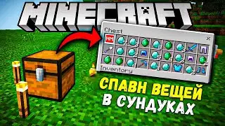 Обзор плагина LootChest - рандомные вещи в сундуках. Как настроить?