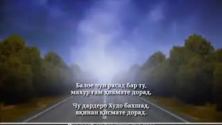 НОНИ КАС МИННАТЕ ДОРАД (шеъри тарбияви исломй)-УМЕДИ РАХМАТ 2018