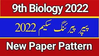 9th Class Biology Paper Pairing Scheme 2022 || 9th Biology Paper Pattern|| All Punjab Boards
