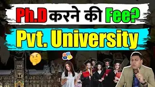 Pvt. University में Ph.D की Total Fee कितनी होती है?