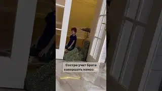 Сестра учит брата совершать намаз 