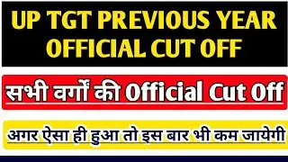 TGT EXPECTED CUT OFF 2021 |TGT 2021 ALL SUBJECTS CUT OFF | TGT LATEST NEWS | UP TGT EXPECTED CUT OFF