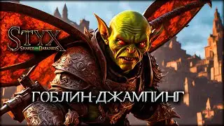 Смертельный номер - Styx: Shards of Darkness - часть 7