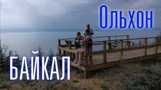 Ольхон 360. Северные Мысы.