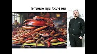 Диета при болезнях