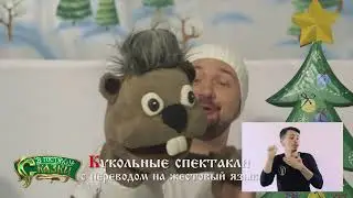 ПАО «МТС» и телеканал «В гостях у сказки» / адаптация кукольных спектаклей «Мобильный театр сказок»