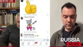 ⚡ Арестович и Фейгин