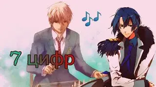 //AMV//7 цифр🎶