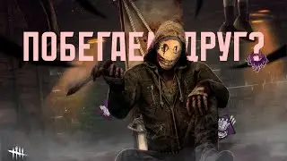 5к часов против 260 у Легиона + против стримера 🙄 в Dead by Daylight