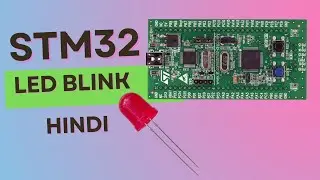 How To  LED BLINK in STM32 | STM32 LED Blink program | STM32 LED On Off | Hindi#stm32 #embedded