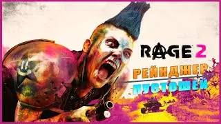 RAGE 2 ➤ Рейнджер Пустошей ➤ ОБЗОР ➤ ГЕЙМПЛЕЙ