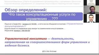 Сектор 5_ Консалтинговые услуги - часть 1