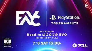 FAVCUP online Road to はじめての EVO sponsored by アコム