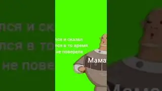 #мемы #приколы #смешно #shorts