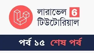 Laravel 6 user authentication - laravel 6 bangla tutorial [EP-15]