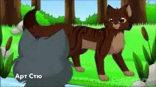 коты воители синия звезда и желудь клип на песню (эти роли не длянас(😭😿