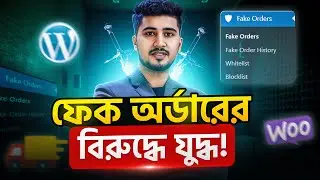 🚫 WooCommerce ফ্রড অর্ডার বন্ধের শক্তিশালী সমাধান | Bangla Full Guide