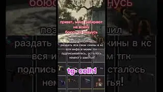 все переходим в мой тгк! #csgo #csgoskins #knife #skins #скиныкс #ксгохалява #халяваксго
