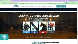 Как получить бесплатные скины в Paladins