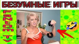Безумные игры | Новые вайны инстаграм 2019 |Лучшие вайны | Лютые приколы | Приколы с соц сети
