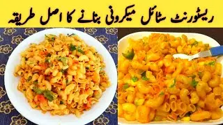 How to make Macaroni | Without Chicken Macaroni Recipe Restaurant Style macaroni by A1 Recipe