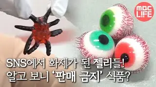 [INCIDENT] Are eyeball jelly still on sell?, 생방송 오늘 아침 20200729