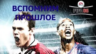 Let's remember the past of FIFA 06