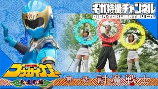 『あやかし討滅伝コウガイガー 天魔党編（Kougaiger: Evil Party 