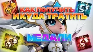 SUMMONERS WAR : Медали/Баджи с Арены, РТА и ГВ - как добыть больше и на что тратить? ✔⚔