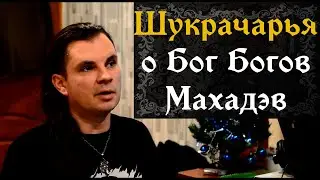 Интервью Олег Даргор на озвучке Бог Богов Махадэв