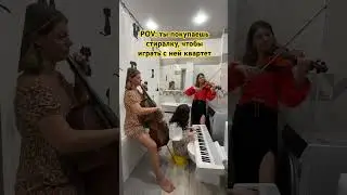 Квартет с стиральной машинкой!