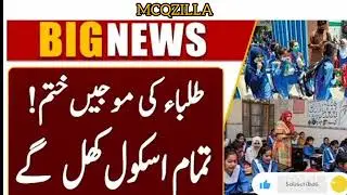 School reopen 2025 ||Current news about schools||summer vacation cancel