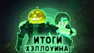 ROBLOX HALLOWEEN SPOTLIGHT IS ANOTHER DISGRACE