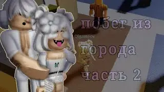 побег из города в scp 3008 (2 часть)