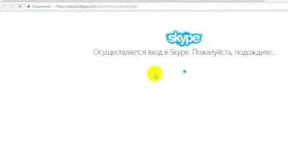 ЛОГИН скайпа