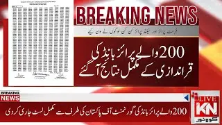 RS 200 Prize Bond Result Today 15 March 2022 | Today 200 Prize Bond Result list Complete Download