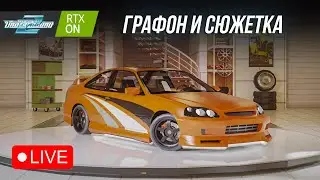 Чилим в ночном Bayview! | NFS Underground 2 RTX Remix