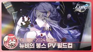 《Honkai Star Rail》 PV World Cup - Newbie POV🍓Mini