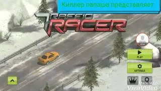 Как скачать traffic racer с модом на деньги💲