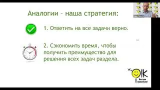 Открытый урок.  Разбор летнего психотеста 2020.  Словесное мышление, часть 2.