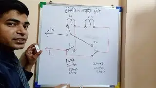 hospital wiring, hospital wiring connection diagram, हॉस्पिटल वायरिंग