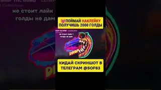 #стандоф #раздачаскинов #голда #standoff2 #веля #so2 #saints #hzn #blacksky #абовен #тиктак #мувик