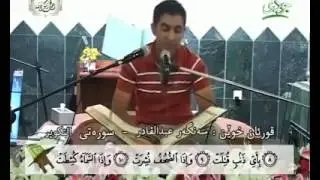 قورئًان خوين سنگەر عبد القادر