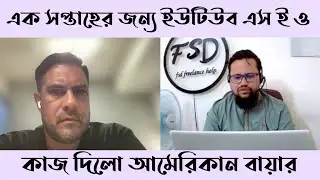 American Buyer Hire for one week SEO Work | Buyer Interview