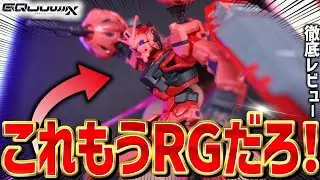[Shocking New Product] Advanced MS Joints in HG!? The quality of the HG Red Gundam is insane! [Gu...