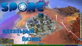 Spore серия 5 (идеально)