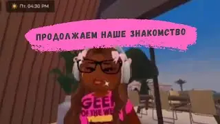 Продолжаем знакомство с нашей Аришей