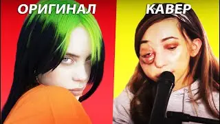 5 COVERS BETTER THAN THE ORIGINAL: Morgenstern, Polina Gagarina, Pink, Billie Eilish, The Weeknd