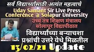 🔴Uday Samant live press conference in Nanded University🔴